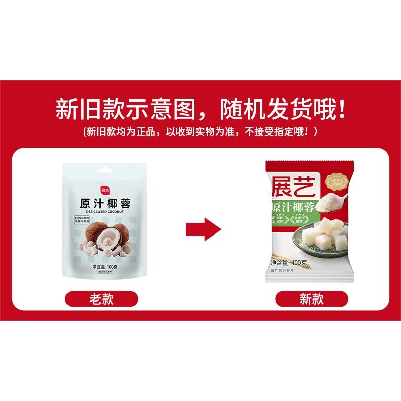 【中國直郵】展藝椰蓉 奶油椰絲小方糯米滋蛋糕麵包裝飾 椰奶甜點烘焙原料 100g*1袋