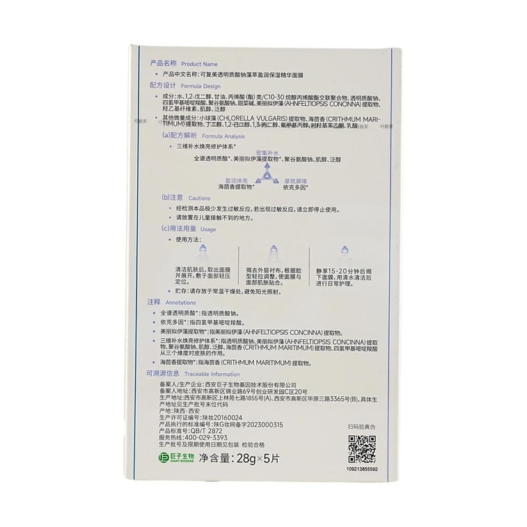 KOMFYMED可複美 噸小水膜 透明質酸鈉藻萃盈潤保濕精華面膜 5片/盒 舒緩沁透 強韌煥亮 修護舒緩敏感肌 4