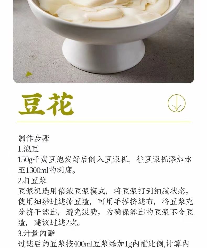 百钻 豆腐内脂粉【90g】3g*30袋 腐凝固剂 豆腐豆花原料 食用凝固 葡萄糖酸内酯&nbsp; 在家怎么做嫩豆腐 嫩豆腐 脑花原料 家用自制豆腐 点豆腐卤水替代 豆花凝固剂 非石膏非盐卤【家庭自制豆制品】
