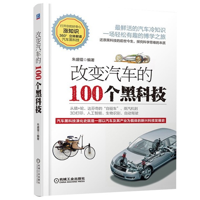 【中国からのダイレクトメール】I READING Loves Reading 車を変えるブラックテクノロジー100選