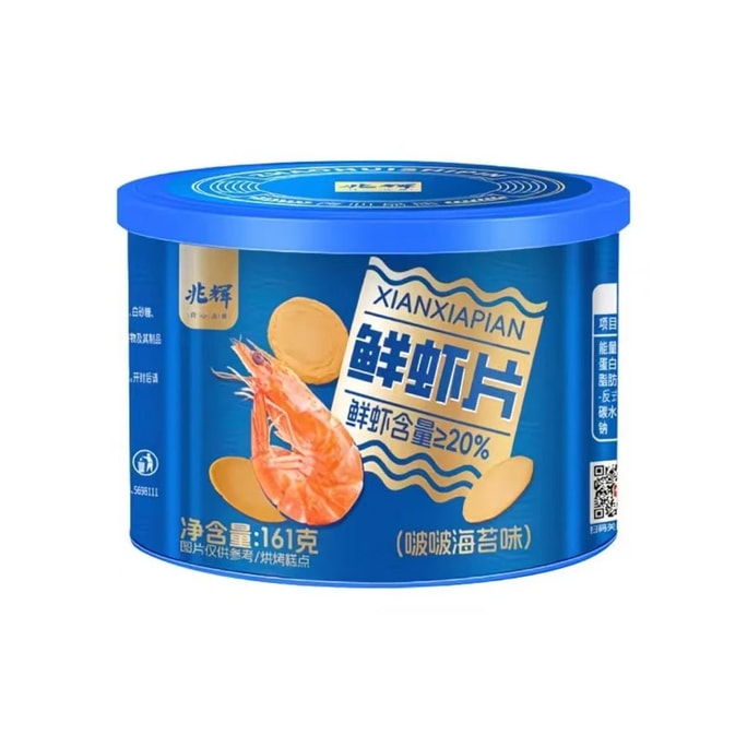 兆辉 罐装鲜虾片啵啵海台味 非油炸更健康 酥脆虾饼 即食解馋休闲零食 161g
