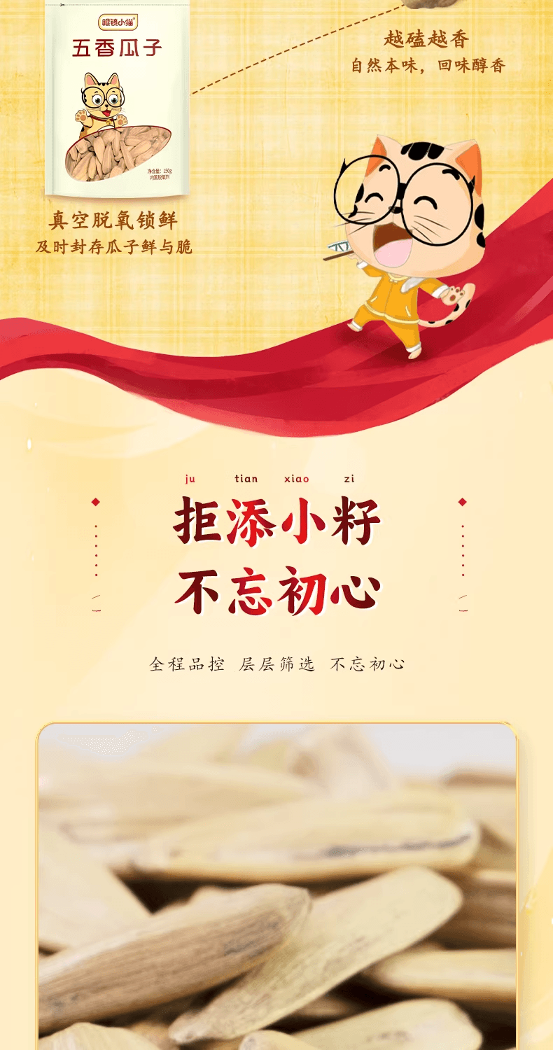 【中国直邮】 眼镜小猫 休闲零食品瓜子特产葵花籽【五香瓜子】150g/袋