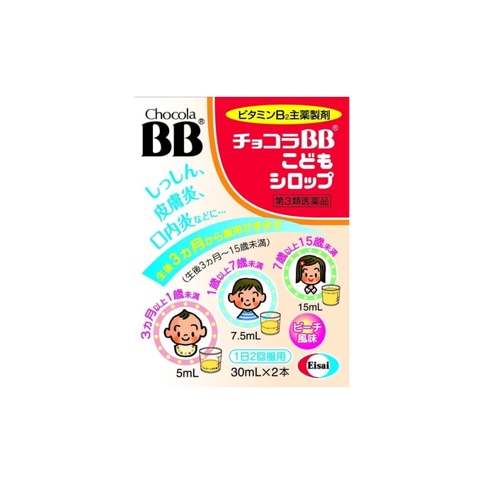 Chocola BB Children's Cough Syrup 30ml x2 