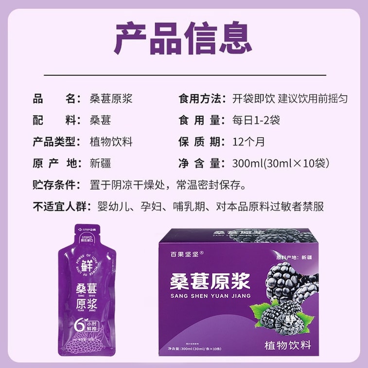 Black Mulberry Pure Juice 30ml x 10 Bags (300ml) – 100% Sichuan Specialty Black Mulberry, No Additives, No Water Added, Supports Kidney Health, Relieves Constipation, Beauty & Anti-Aging 4