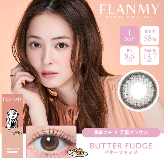 【日本直郵】佐佐木希 Flanmy 日拋美瞳 10片裝 Butter Fudge 慵懶太妃糖(棕色系 灰色系)著色直徑13.7mm 預定3-5天日本直發 度數 0
