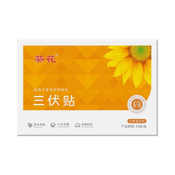 San Fu Patch Summer San Jiu Patch Ai Cao Patch Winter Disease Summer Cure Home Use Acupoint Patch 30 Paste / box