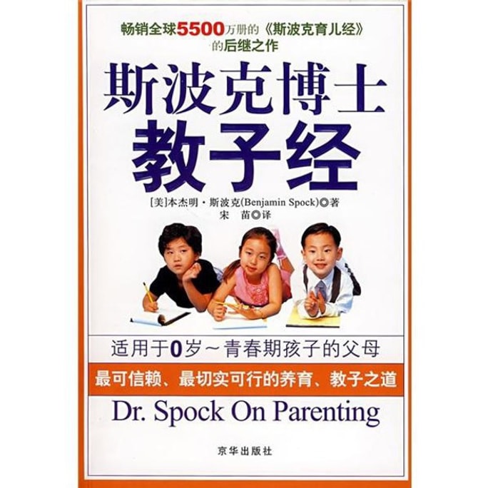 【中国からのダイレクトメール】I READINGはスポック博士の子供たちへの教えを読むのが大好きです