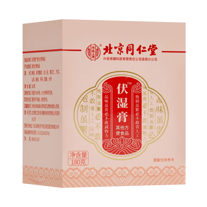 北京同仁堂 內廷上用伏濕膏 180g 遠離濕氣 膏狀濃縮 調理脾胃舌苔