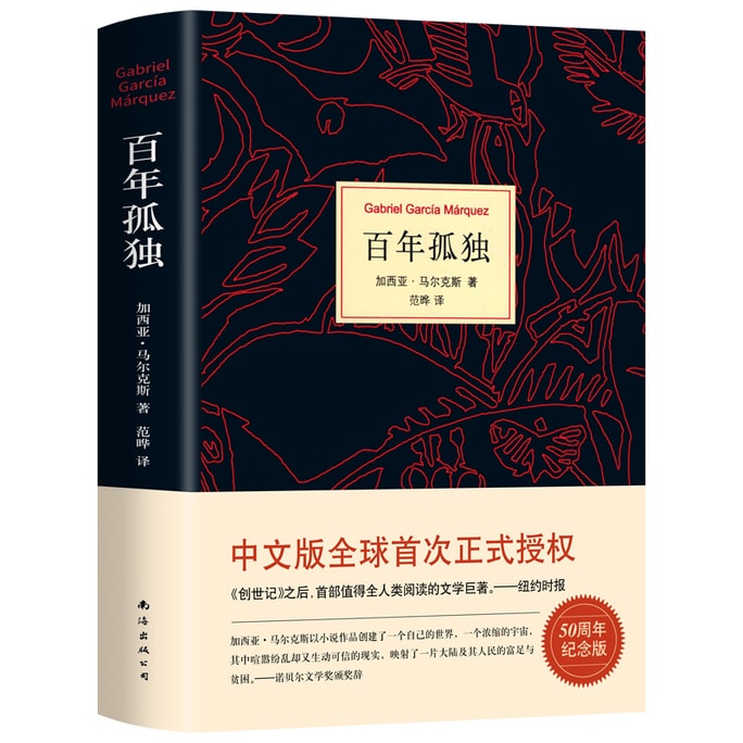 【中国直送】『百年の孤独』何度も読み返す価値のある豆板スコア9.0以上の名著 中国書籍 中国語版良書 売れ筋商品。