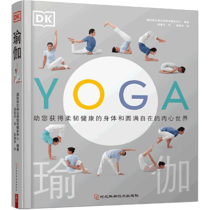 【中国直邮】DK瑜伽 