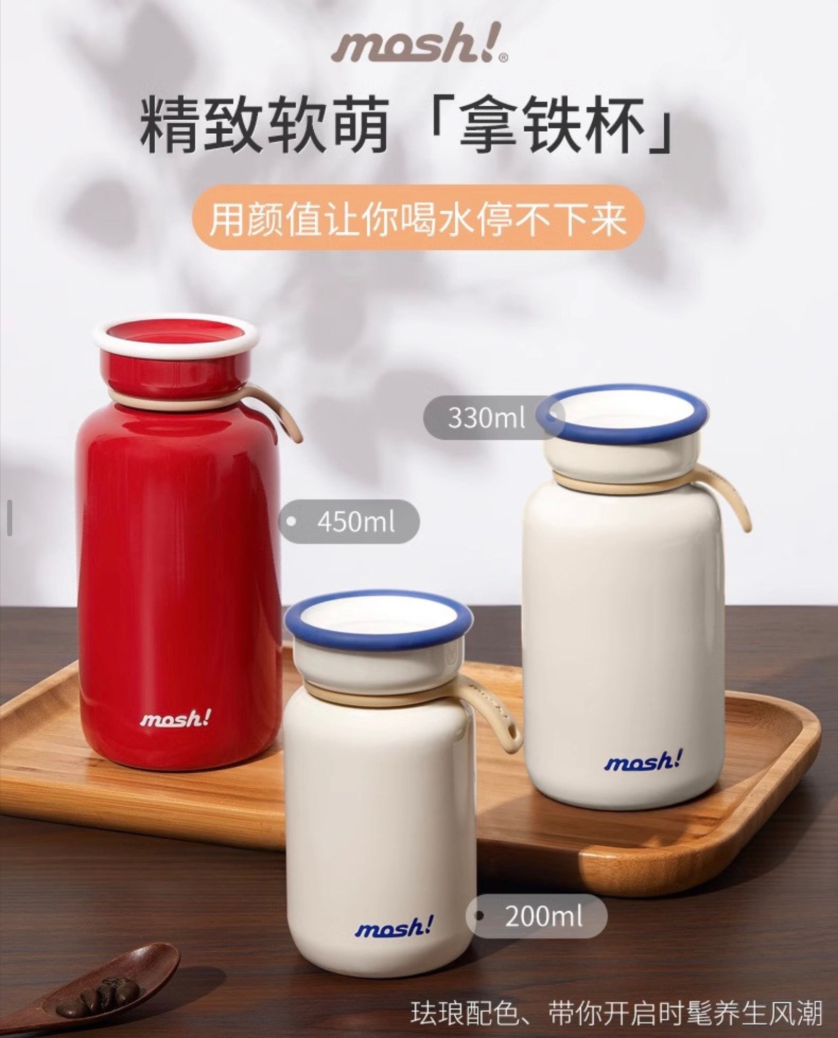 日本 mosh! mosh! mosh! 拿铁保冷保温杯 330ml 白色 1个