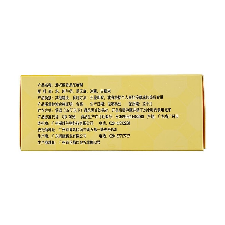 滋时 港式醇香黑芝麻糊 165g【广式甜品】【开盖即食营养早餐】【冰镇更佳】 7