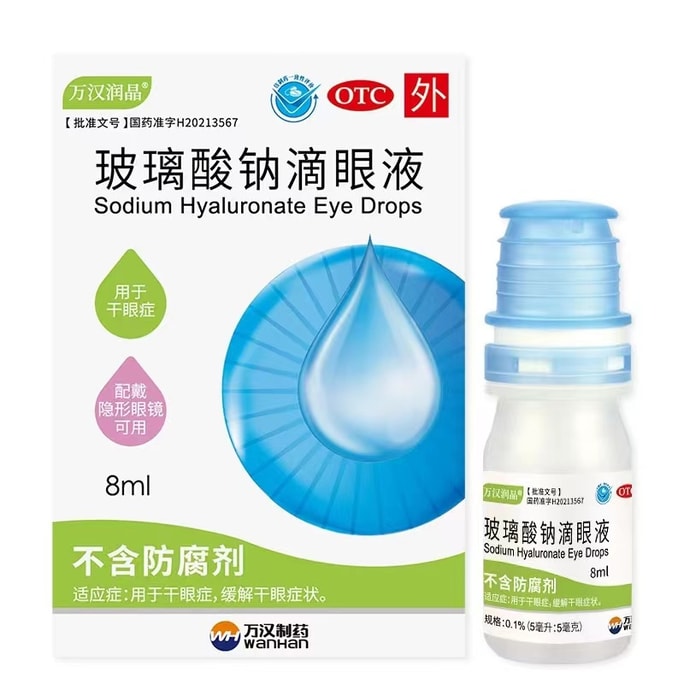 Sodium Hyaluronate Eye Drops Eye Drops Artificial Tears Relieve Eye Fatigue Blurred Dry Eye 8ml/ box