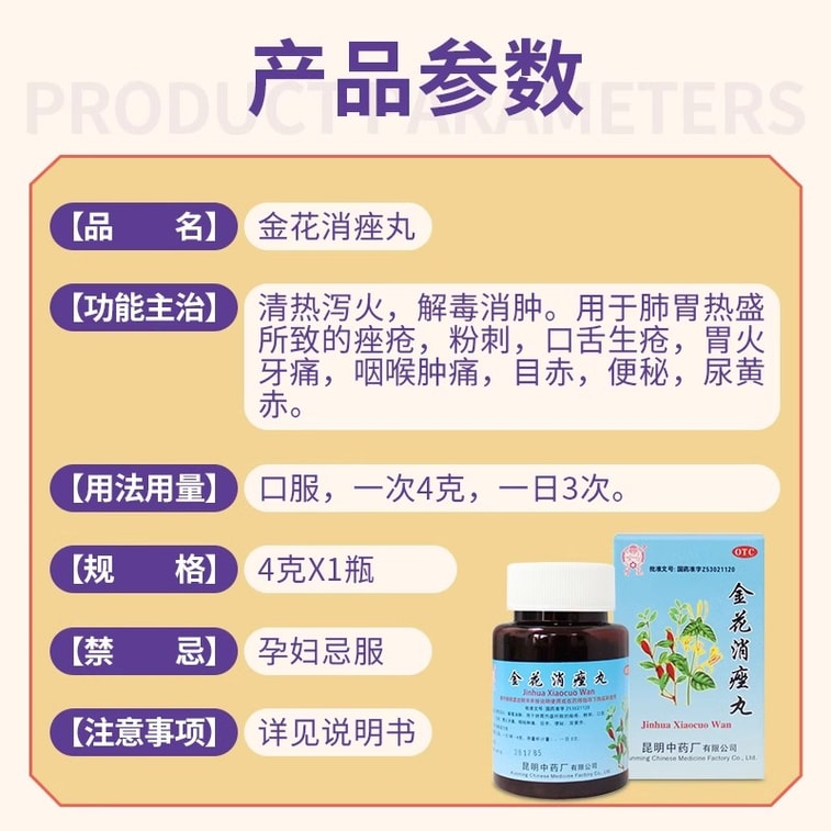 【中國直郵】 雲昆 金花消痤瘡 祛痘 消痘 解毒 用於痤瘡粉刺痘痘中藥內調正品 72g/盒 4