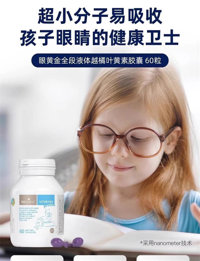【中國直郵】 澳洲 bio island 兒童葉黃素越橘護眼膠囊 學生保護眼睛視力 60粒/瓶