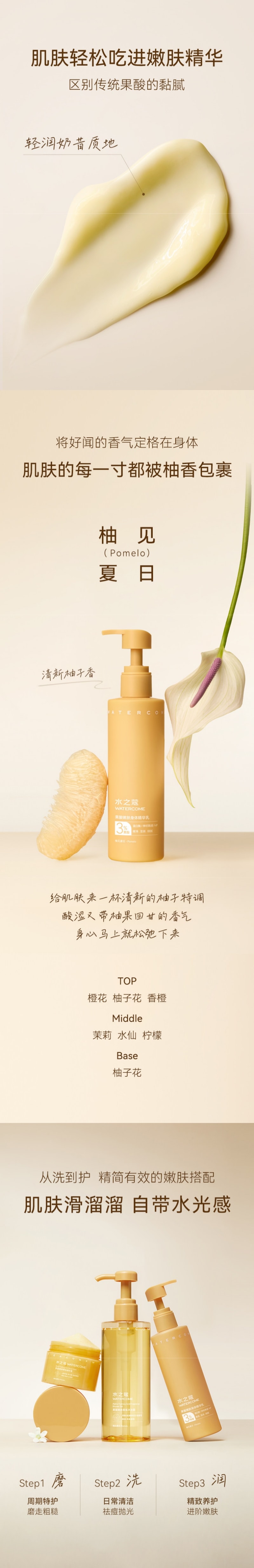 水之蔻 果酸嫩肤身体精华乳#柚见夏日 嫩滑保湿肌肤 220g