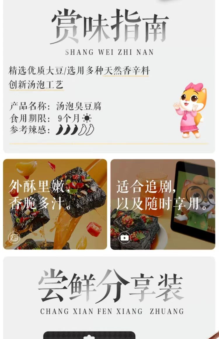 三只松鼠 汤泡臭豆腐  味美鲜香 外焦里嫩 蒜香扑鼻 有汤更有味 180g