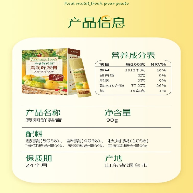 할아버지 농장 신선한 배 시럽, 상쾌하고 순수한 배 시럽, 어린이를 위한 휴대용 아기 음료, 90g/박스 5