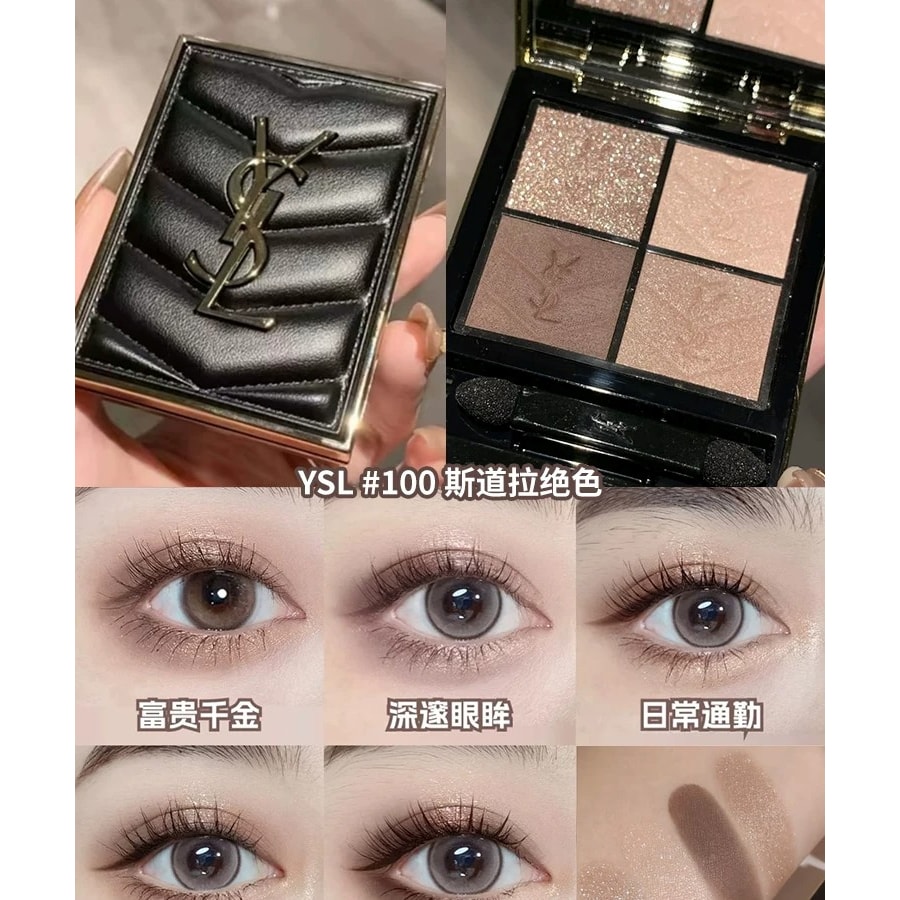 【日本直邮】 日本 圣罗兰 YSL 高定彩妆 眼影盘 100色号 斯道拉绝色 1个