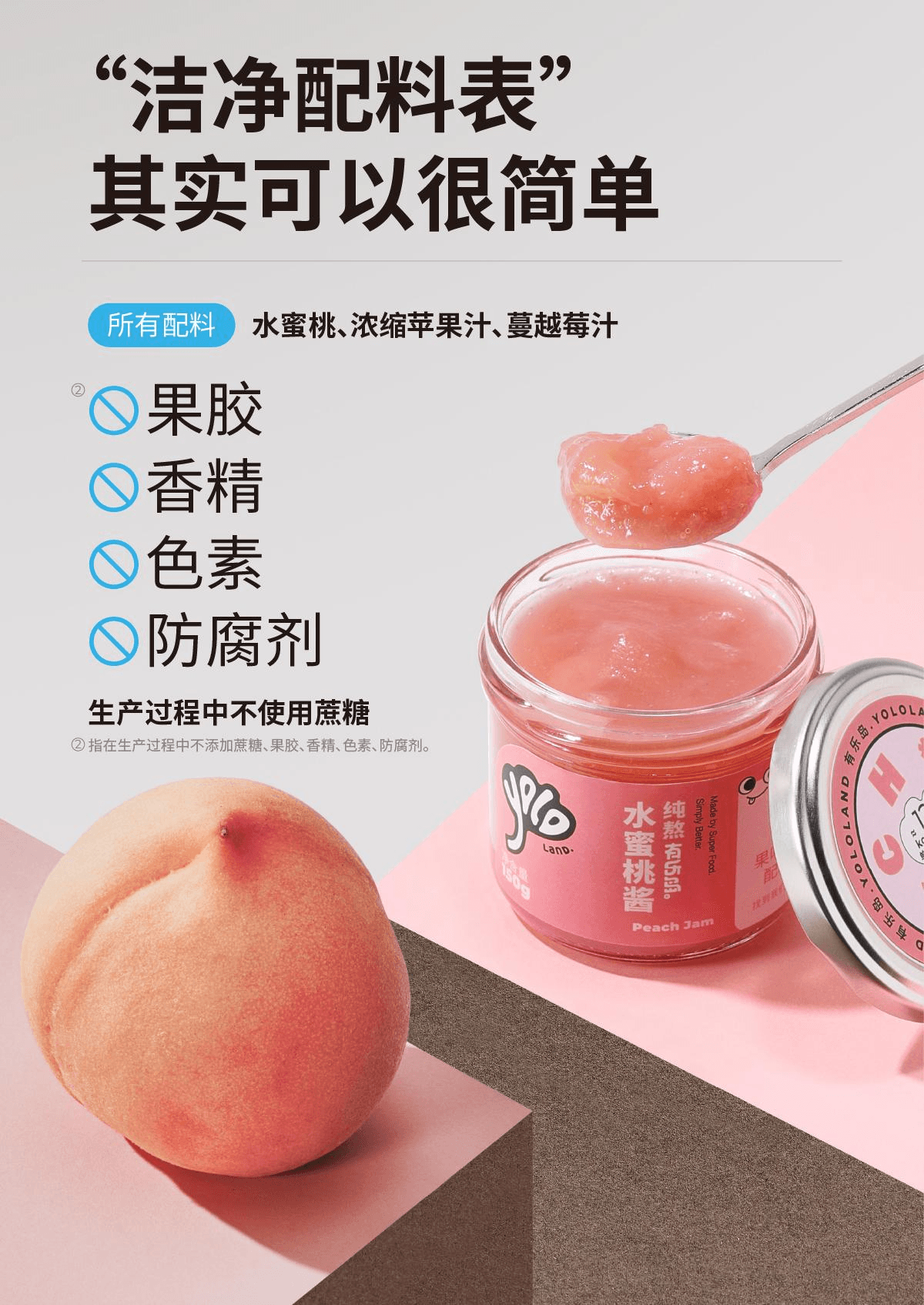 【中國直郵】 有樂島 /純熬桃子醬 90%果肉含量桃子醬150g*1瓶