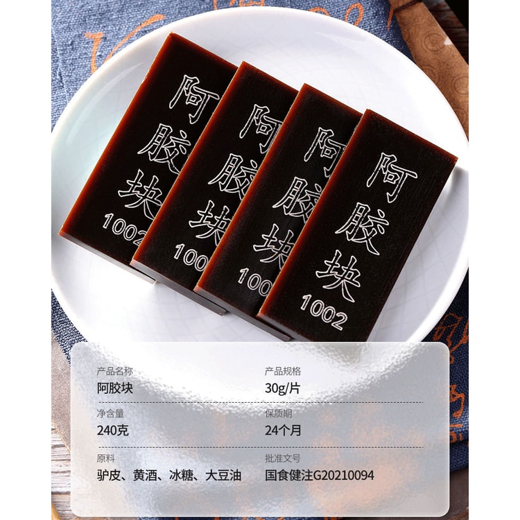 东阿阿胶东阿阿胶(蓝帽认证) 240g - 亚米