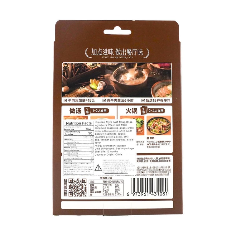 本格淮南牛肉スープ味スープベース、鍋ベース、3.53オンス 5