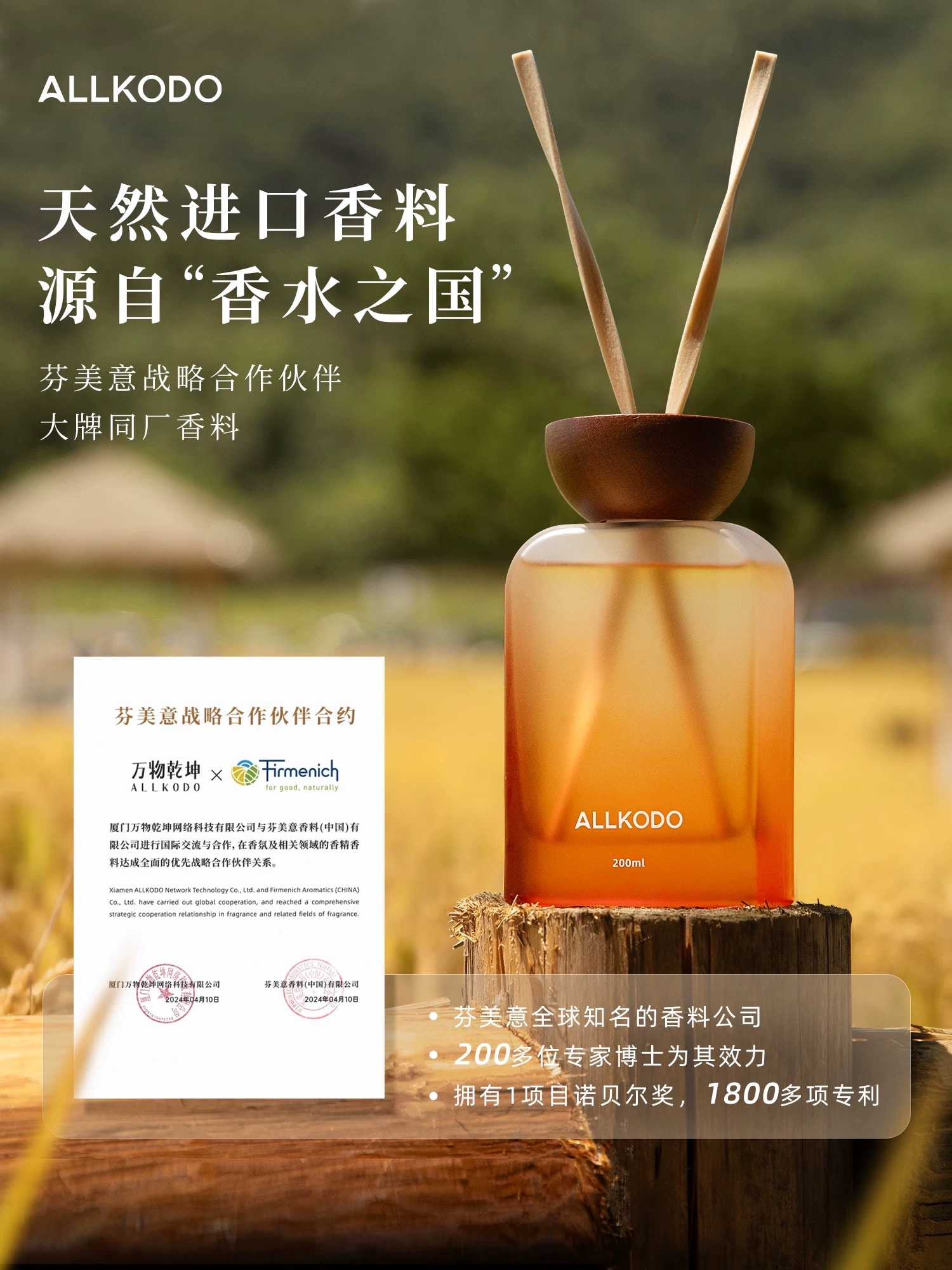  萬物乾坤 稻香 無火香薰禮盒 (200ml 擴香約 60-90天)