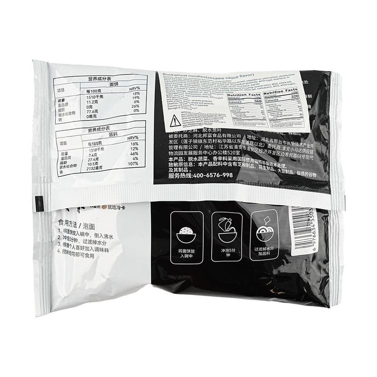 冷卡 荞麦麻酱面皮 119.2g【0脂非油炸面饼】【免煮冲泡即食】【健康慢碳水】 8