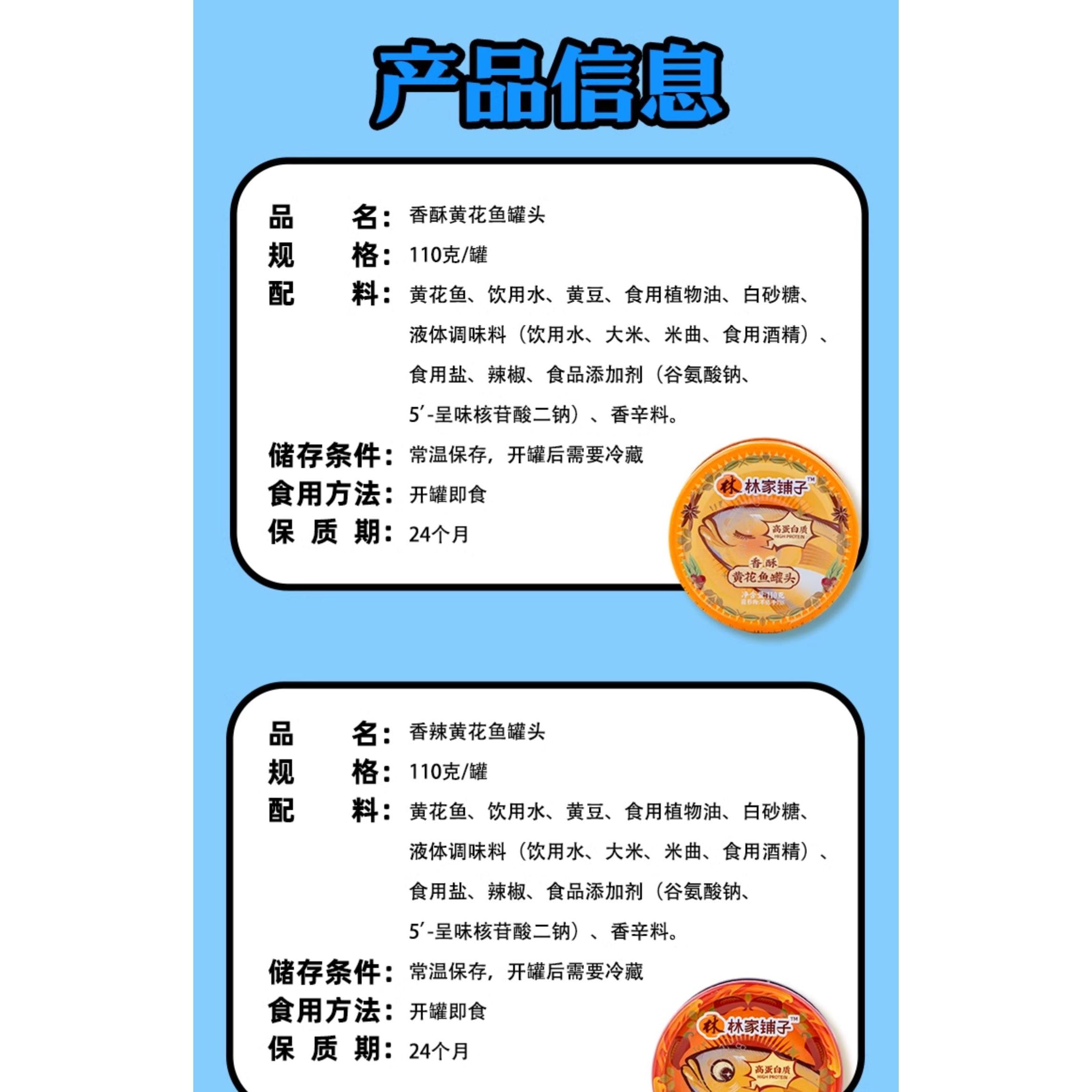 【中國直郵】 林家鋪子 香辣帶魚110g*3罐
