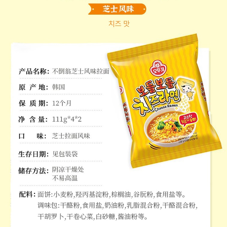 Cheese Ramen, Original Flavor, Golden Ramen, Mixed Noodles, Milk-flavored Instant Noodles Food - 111g*4 packs 9
