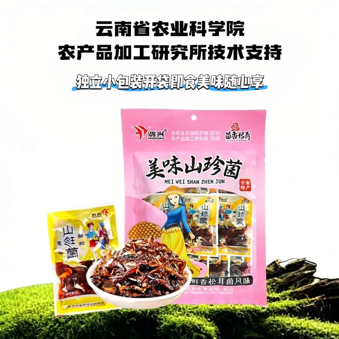 【Yunnan Specialty】Ready-to-Eat Mushrooms, Spicy Matsutake Flavor (150g)