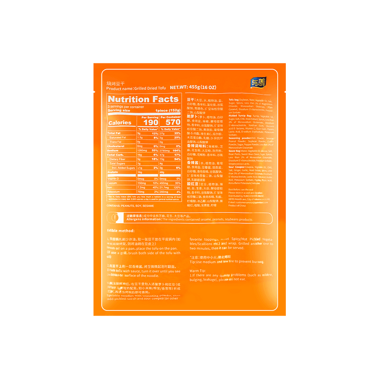 【火爆川渝小烧烤】与美 烧烤薄豆干套餐 附带调料酸萝卜等 免泡即烤 445g 8