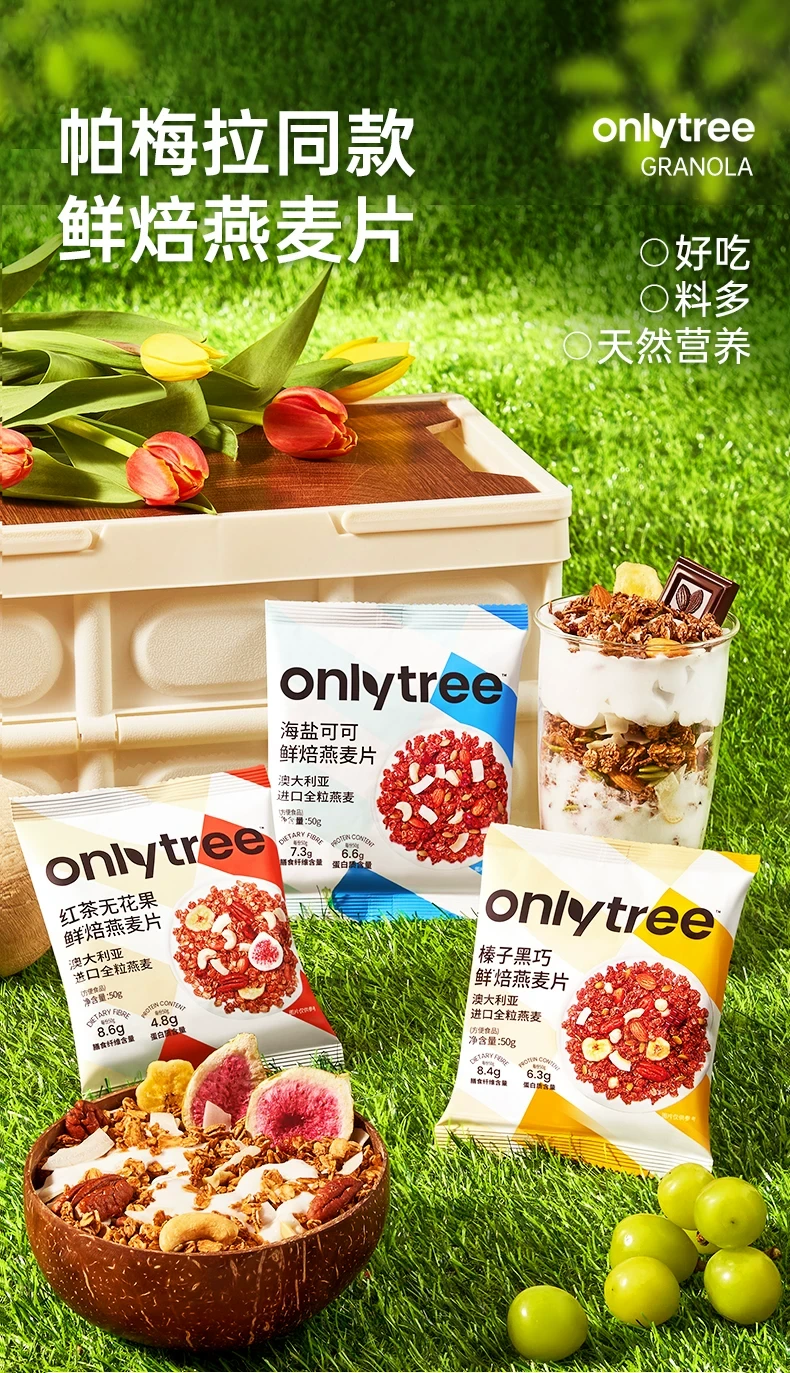 【中国直邮】 onlytree 海盐可可燕麦片 500g*1 袋