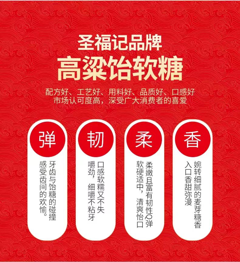 【中国直邮】 圣福记 高粱糖老式休闲零食怀旧小时候童年味道 高粱饴混合500g*1袋