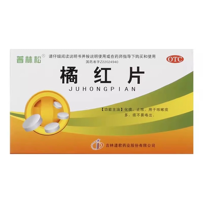 Orange Hong Tablets For Treating Phlegm Asthma Cough Phlegm Bronchitis Cough Wind Heat And Cold 24 Tablets/Box