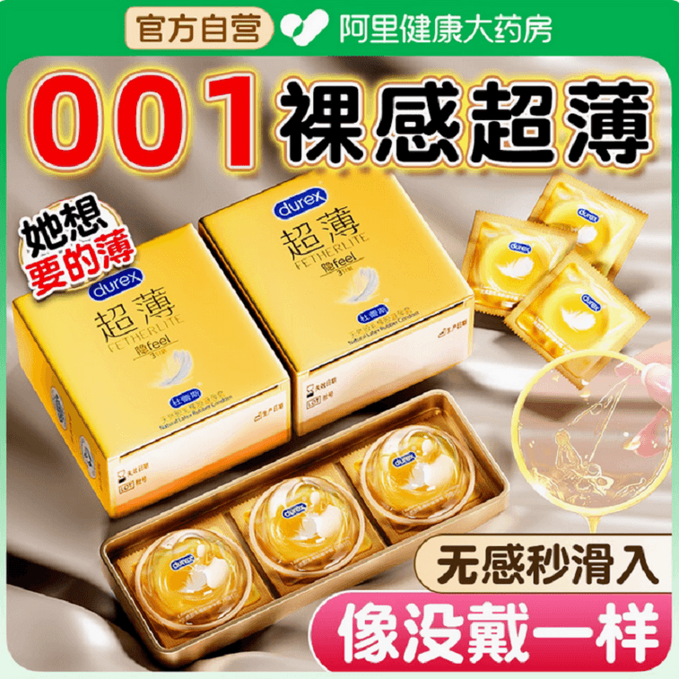 美国 DUREX杜蕾斯 001 超薄避孕套超薄 男用隐形安全套 durex3只装 6