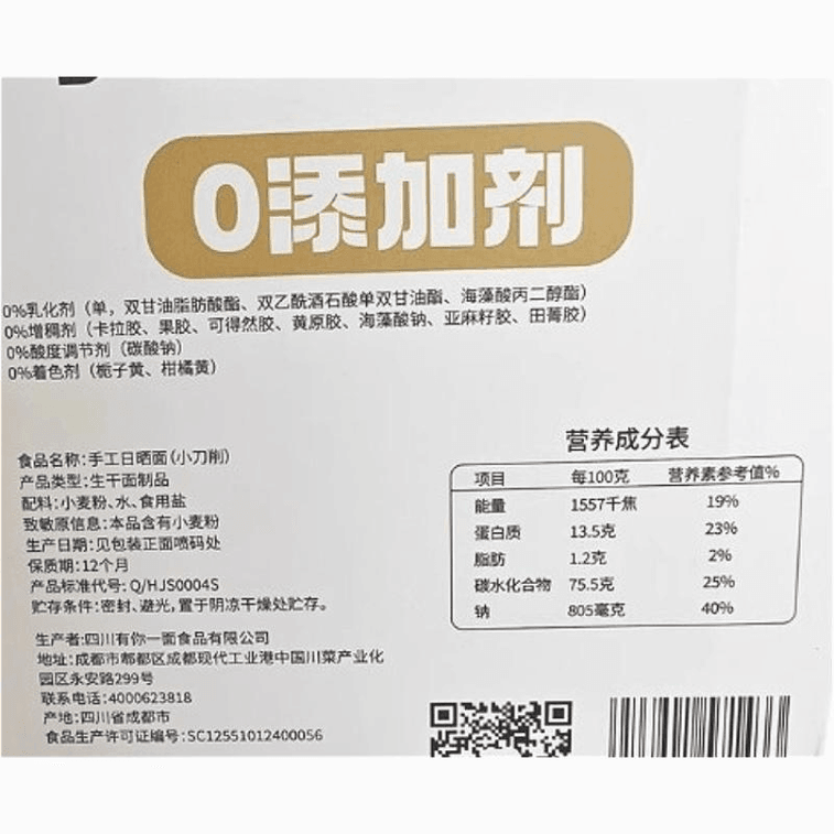 有你一面 日晒面小刀削纯面720g*1 3