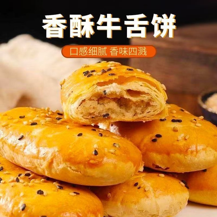 Beijing Specialty  Beef Tongue Cake Small Pack Snacks, Sweet And Savory Traditional Pepper Salt Cake, Loose Pastry *1 Bag 3