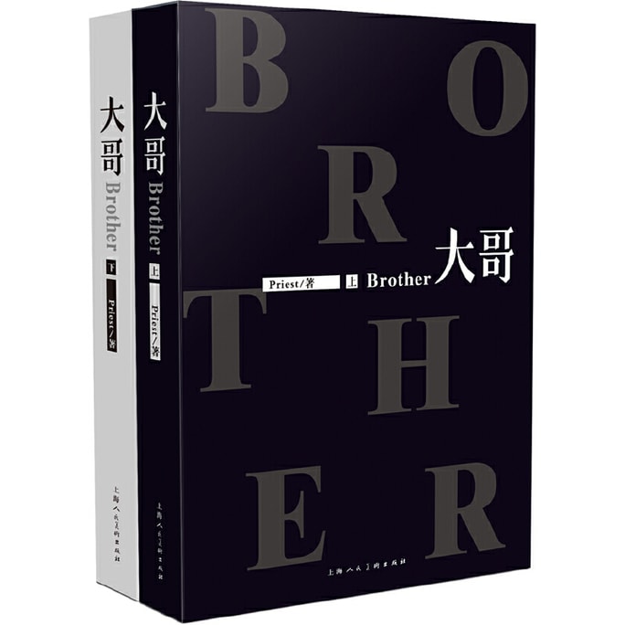 Brother (2 volumes in total)