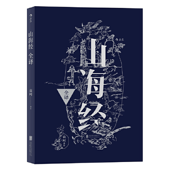 【中国直送】完訳山海の古典 中国書選シリーズ