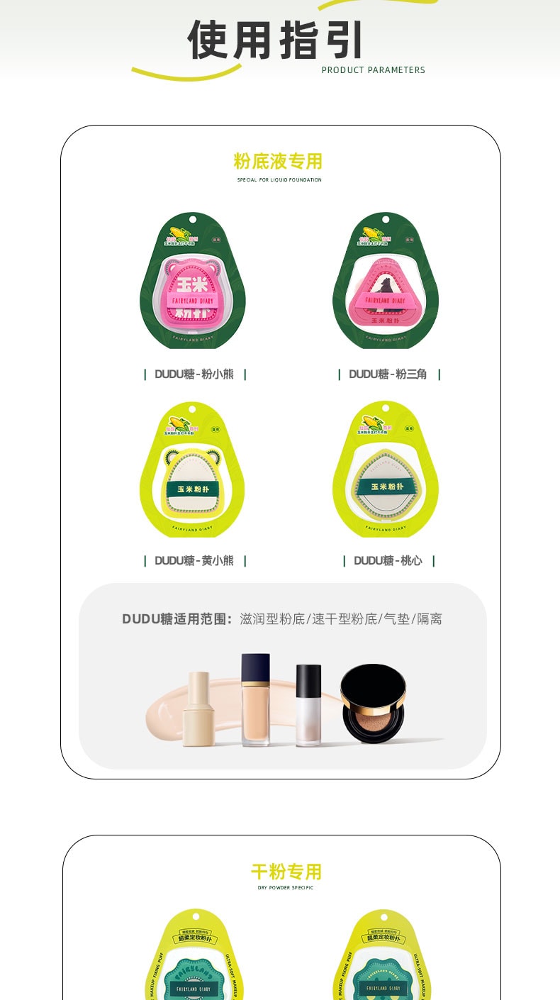 仙踪日记 玉米粉扑不卡粉不吃粉粉底液散粉气垫 2个装 粉小熊+黄小熊