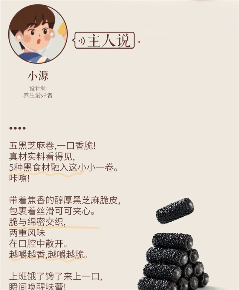 Five Black Sesame Rolls: Crispy, fragrant, nutritious, healthy and relaxing. 0/160g