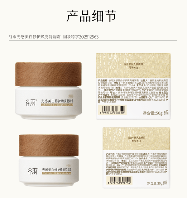 谷雨 美白奶罐油霜【美白特证】【干敏肌专用】【7天油养白】【更适合亚裔肤质】修护面霜 保湿补水 滋润祛斑霜 50g