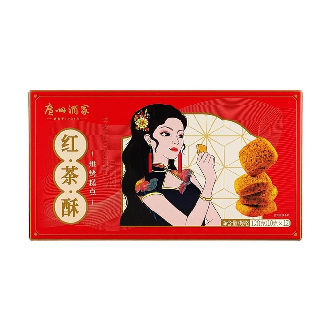 廣州酒家 紅茶酥 120g【經典手信 廣式茶酥】