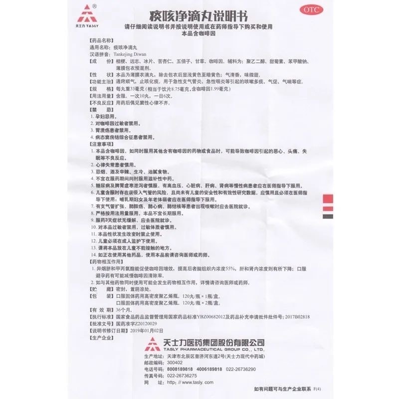 【中國直郵】 天士力 痰咳淨滴丸 33mg*120丸/盒