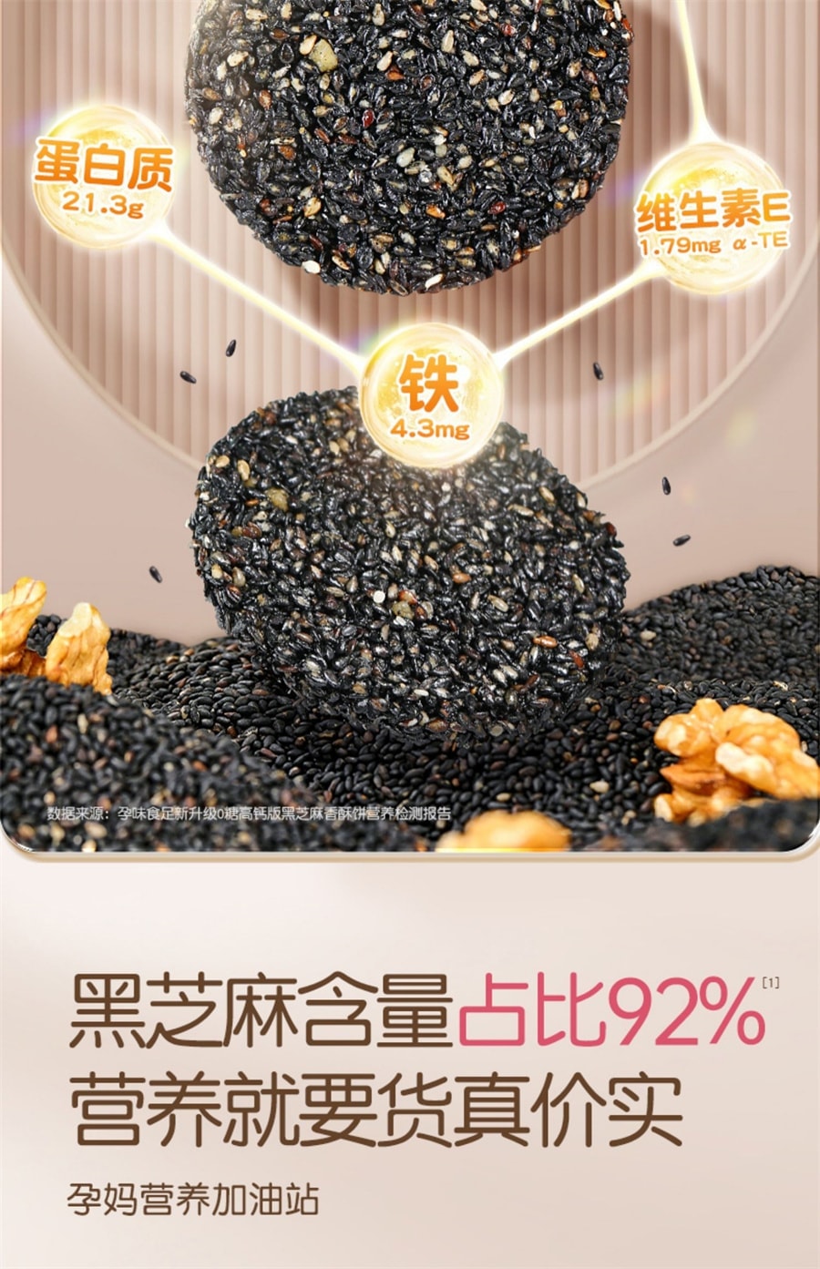 【中国直邮】 孕味食足 孕妇零食黑芝麻饼无添加糖精解馋抗饿营养小吃 180g/盒高钙版