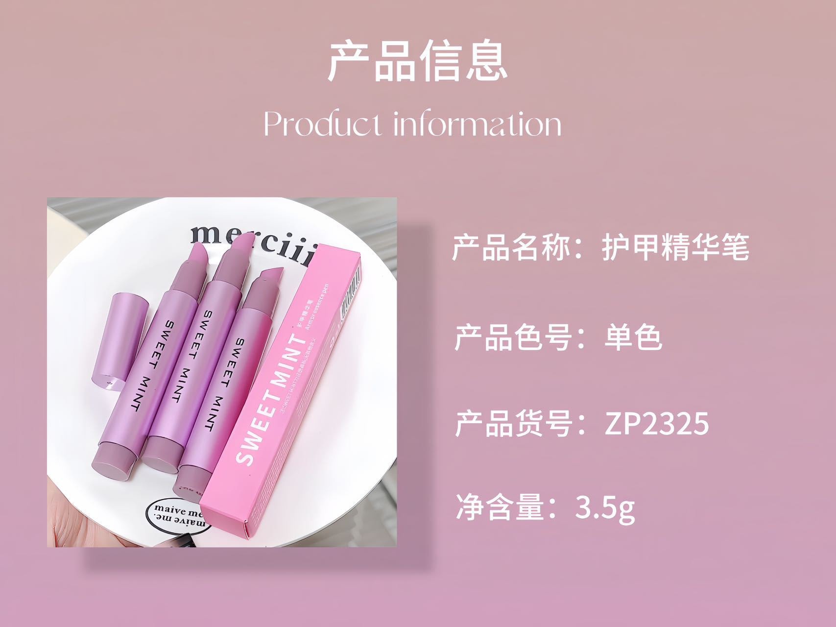 【中國直郵】 Sweet Mint 護甲精華筆去死皮防斷裂防倒刺修甲護甲指緣油護甲油