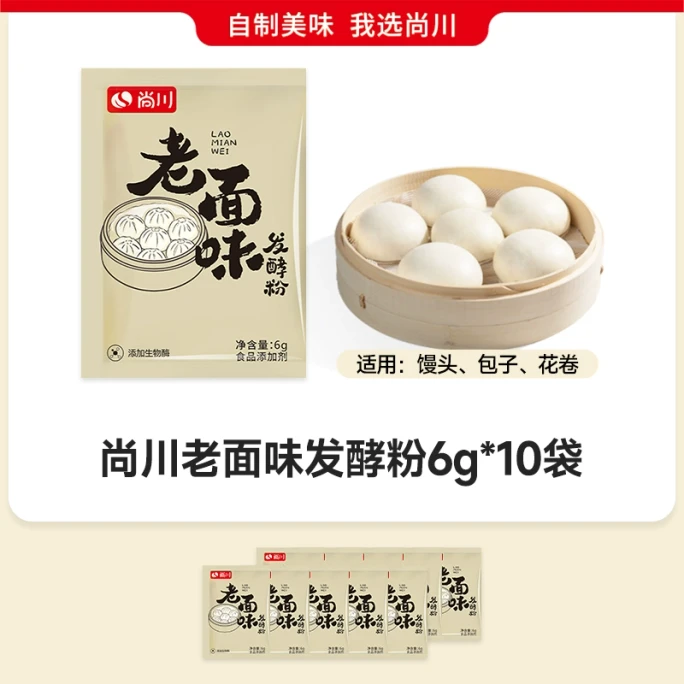 【中国直送】尚川老味酵母粉 老味酵母粉 6g*10袋