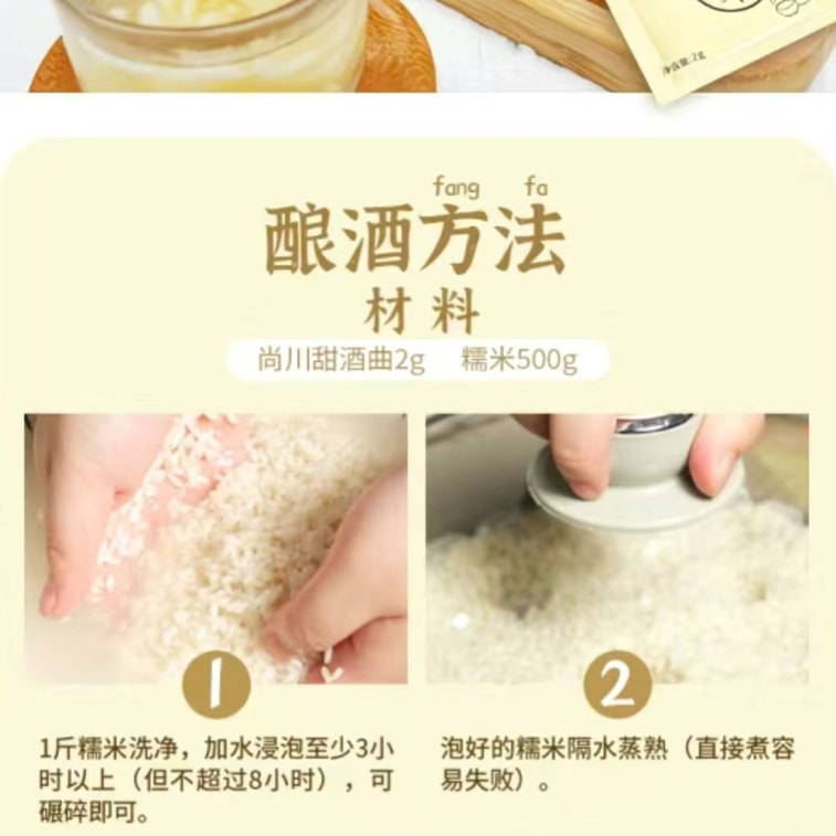 상촨 찹쌀 막걸리 및 쌀 막걸리 발효 스타터, 가정용 양조용 2g*10팩 3