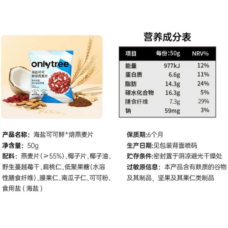 【중국 직배송】 onlytree 씨 솔트 코코아 귀리 플레이크 500g*1 봉 4